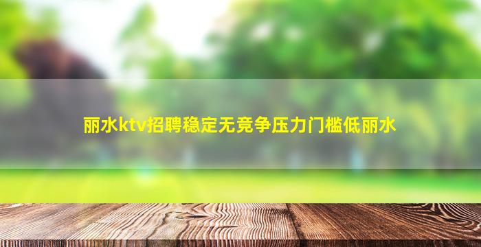 肇庆酒吧招聘