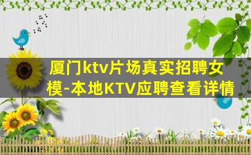 平顶山夜总会招聘