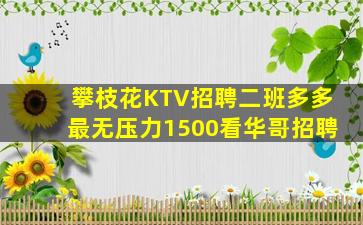 达州KTV招聘