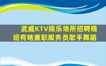 青岛KTV招聘