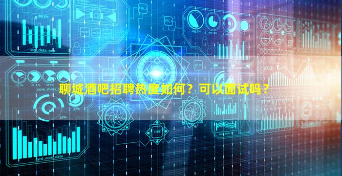 济南KTV招聘